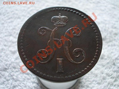 3 копейки серебром 1840г.ЕМ вензель украшен до 10.04.13г. - 6