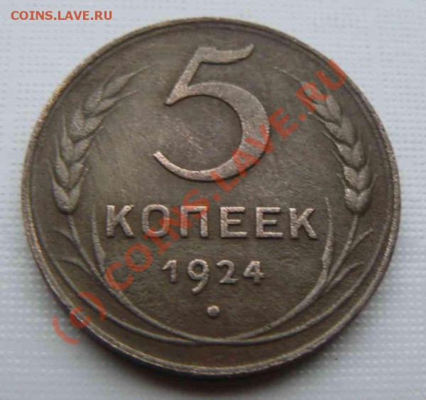 5к 1924г - 5к 1924г об.с.