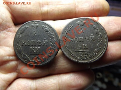 Две 2 коп. 1810г. ЕМ и КМ рельефные - Изображение 5432