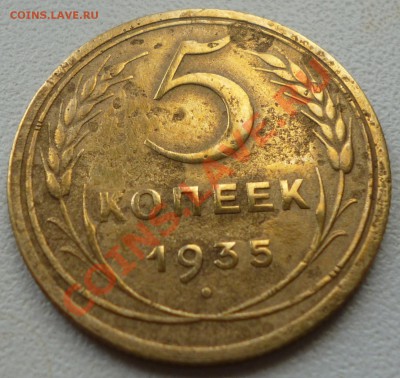 5к 1935г старый герб, на оценку. - P1010224.JPG