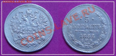 5 коп 1882 до 10.04.2013 в 22.00 - 5 коп 1882.JPG