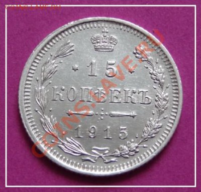15 коп 1915 анц до 10.04.2013 в 22.00 - 15 коп 1915 АНЦ рев