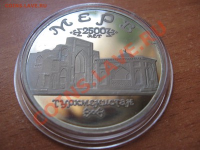 Древний Мерв 5 рублей 1993 Пруф до 12.04.2013 22-00 - 1
