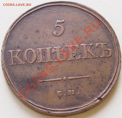 Интересная 5 копеек 183? какого года? - 1