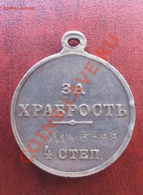 Медали - Александр 3, За пок-ие Зап. Кавказа .За храбрость - IMG_1652.JPG