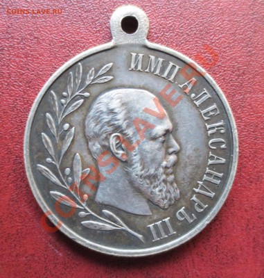 Медали - Александр 3, За пок-ие Зап. Кавказа .За храбрость - IMG_1642.JPG
