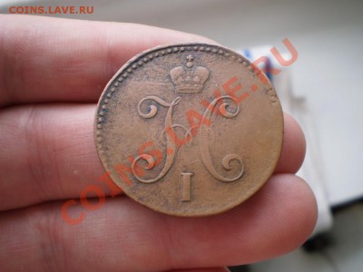 1 копейка 1838 см желтая, 3 копейки 1845 оценка - P2190603.JPG