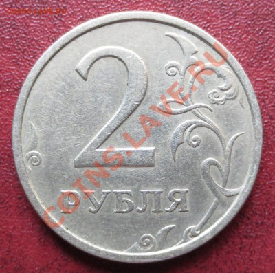 2 рубля 2003 год Оценка - IMG_1620.JPG