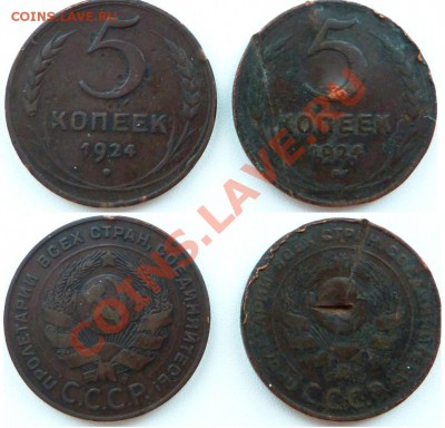5 копеек 1924 (2 шт) до 10..04 в 22.00 Москва - P1040855.JPG