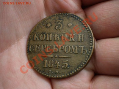 1 копейка 1838 см желтая, 3 копейки 1845 оценка - P2190619.JPG