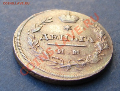 Деньга 1814 ИМ-ПС (КРАСНАЯ, остатки блеска) до 11.04.2013 - IMG_5654.JPG