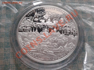 25 р. Оптина Пустынь (Ag) <-> цветная 25-рублевка - 2012-10-17 12.46.00