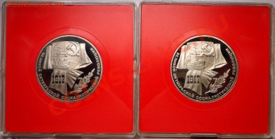 1 рубль 1987 г. 70 ЛЕТ ОКТЯБРЯ 2 монеты в родной коробке - DSC01752.JPG