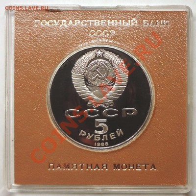 5 рублей 1988 г. СОФИЙСКИЙ СОБОР пруф родная коробка - DSC01757.JPG