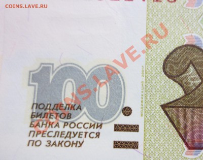 100руб 1997 модификация 2001г - IMG_1654.JPG