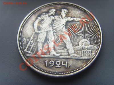 Рубль 1924 года - SSL22511.JPG