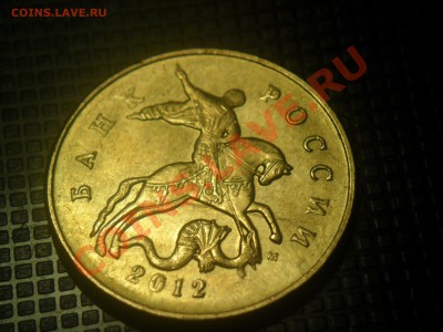 50 копеек 2012 тройной раскол аерса - SAM_3849.JPG