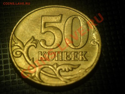 50 копеек 2012 тройной раскол аерса - SAM_3850.JPG