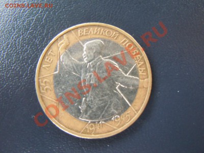 10 рублей БМ(Палитрук) хор. сдвиг ставки в право до 12.04.13 - DSCN1534.JPG