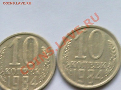 10 копеек 1984 г -определение - PICT0438.JPG