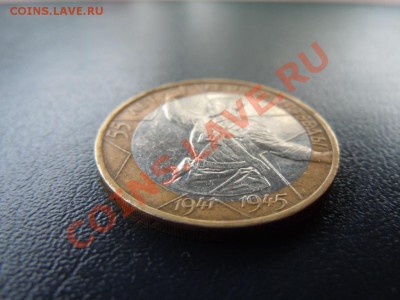10 рублей БМ(Палитрук) хор. сдвиг ставки в право до 12.04.13 - DSCN1536.JPG