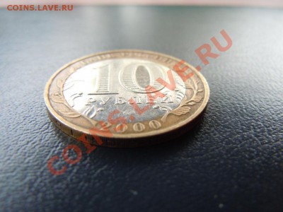 10 рублей БМ(Палитрук) хор. сдвиг ставки в право до 12.04.13 - DSCN1537.JPG