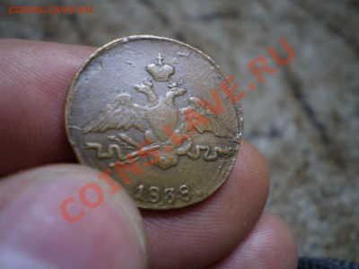 1 копейка 1838 см желтая, 3 копейки 1845 оценка - P2190646.JPG