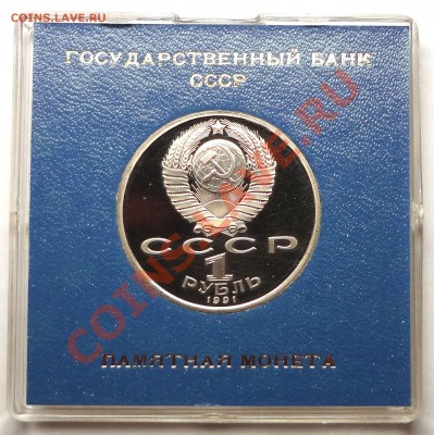 1 рубль 1991 г. НАВОИ пруф родная коробка - DSC01774.JPG