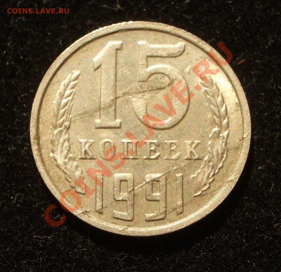 5 советских монет с браками (ок. 11.04.2013 в 22-00 МСК) - 052