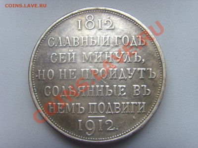 Рубль 1812 - SSL22502.JPG