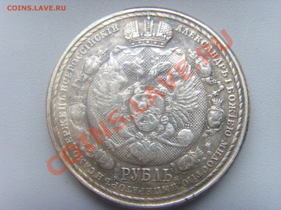 Рубль 1812 - SSL22506.JPG