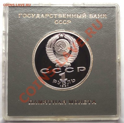 1 рубль 1991 г. ЛЕБЕДЕВ пруф родная коробка - DSC01776.JPG