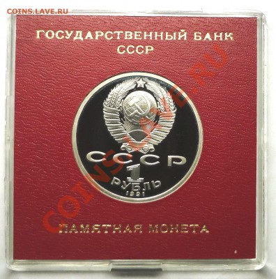 1 рубль 1991 г. ПРОКОФЬЕВ пруф родная коробка - DSC01778.JPG