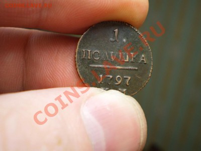 полушка 1797 КМ опознание, оценка - P2190666.JPG