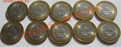 10руб Республика Бурятия 10 шт с оборота - IMG_6955