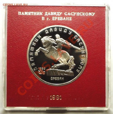 5 рублей 1991 г. САСУНСКИЙ пруф родная коробка - DSC01783.JPG