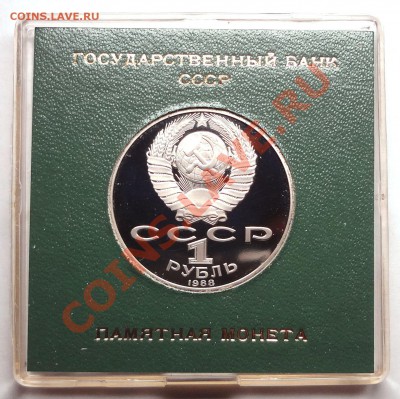 1 рубль 1988 г. ТОЛСТОЙ пруф родная коробка - DSC01789.JPG