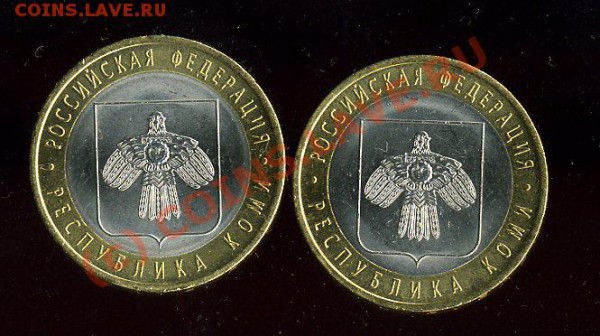 Лот 10 руб Юбилейные КИРОВ  2009  2 шт до 03.121.2009 - img1897