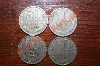 - 50 к. 1966, 74, 81 ------- за 1р. -------- до 11.04. 22:00 - IMG_6889.JPG