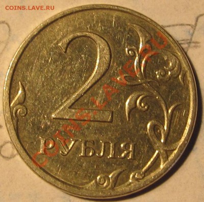 2руб. 2009гММД шт.4.3А? - IMG_0449
