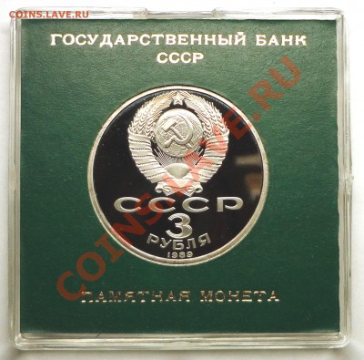 3 руб 1991 г  АРМЕНИЯ  пруф родная коробка ОШИБКА - DSC01793.JPG