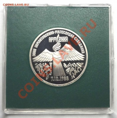 3 руб 1991 г  АРМЕНИЯ  пруф родная коробка ОШИБКА - DSC01792.JPG