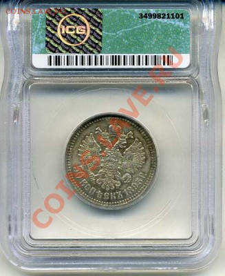 СОСТОЯНИЕ! РЕДКИЙ ГОД! 50 коп 1895 ICG EF45 ЗАКР 13.04 23мск - img698