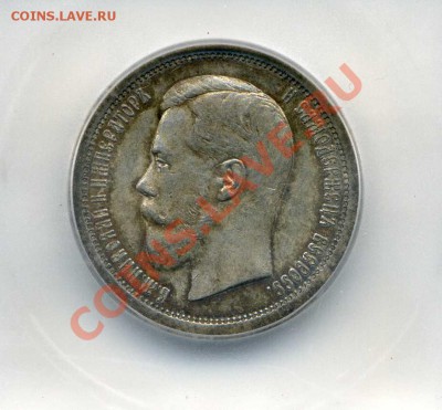 СОСТОЯНИЕ! РЕДКИЙ ГОД! 50 коп 1895 ICG EF45 ЗАКР 13.04 23мск - img694