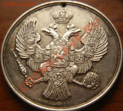 Царская настольная медаль "Преуспевающему" оценка - P1190051.JPG