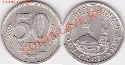 20 рублей 1992 года, СПМД, поворот реверса примерно на140' - 50 коп. 1991 г. (Л)