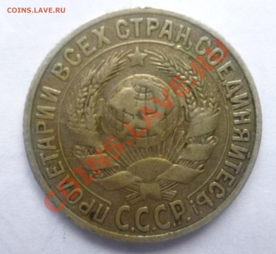 15копеек 1925г - Безымянный1