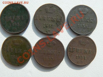 Денежка 1851, 1852, 1853-2шт 1858-2шт до 11.04.13. до 22.00 - P1070980.JPG