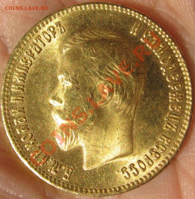 10 рублей 1901 г., вопрос о подлинности - IMG_0348.JPG