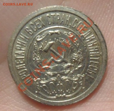 15 копеек 1921 год оценка - SAM_2226.JPG